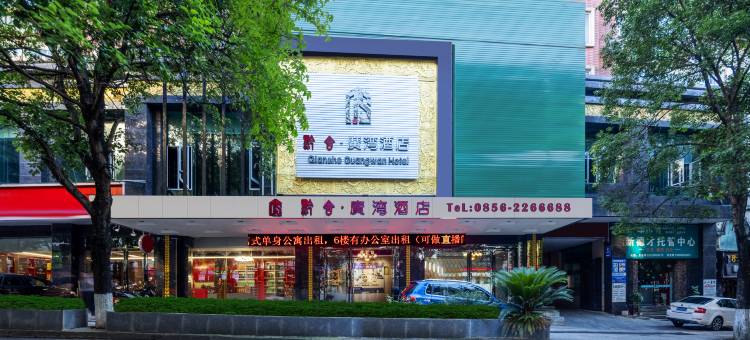 凯里黔舍·广湾酒店(万达广场店)图片