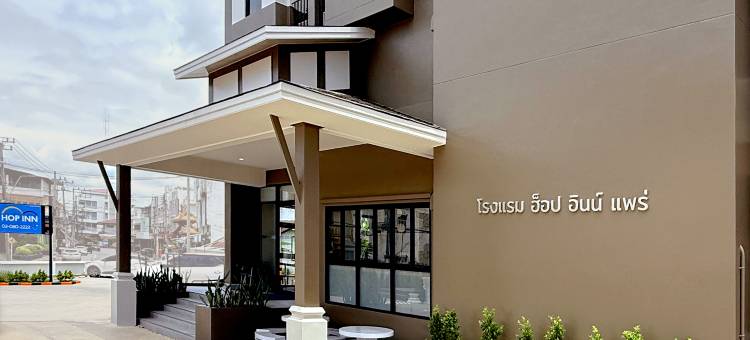 HOP INN 帕府(HOP INN Phrae)图片