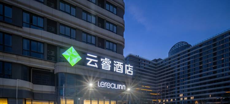 嘉善云睿酒店图片