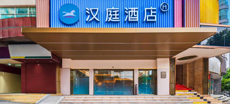 汉庭酒店(重庆荣昌南门桥步行街店)图片