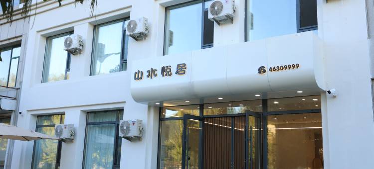 山水悦居图片