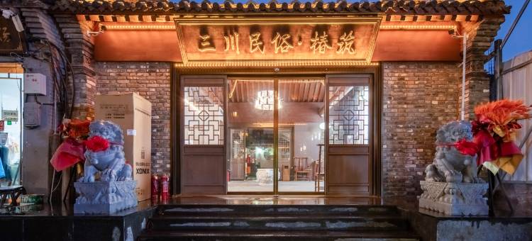 三川民俗·椿筑(洛邑古城丽景门十字街店)图片