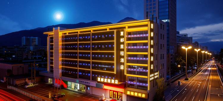 西宁夏都里程酒店(城北区小桥大街店)图片