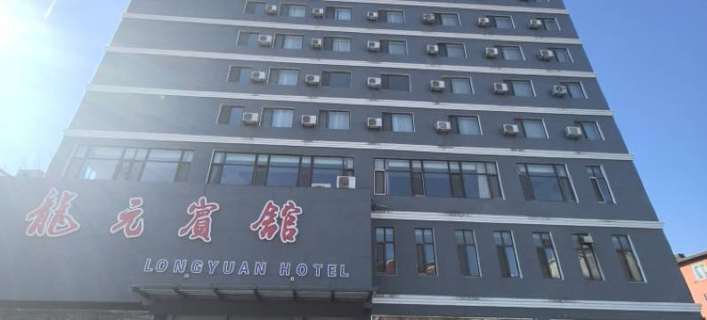 丹东五龙背龙元温泉宾馆图片