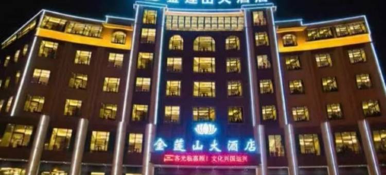 大余金莲山大酒店图片