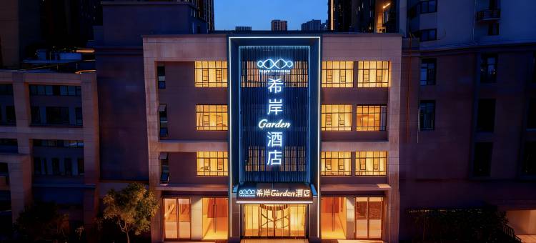 希岸酒店(郑州宜家家居王砦地铁站店)图片