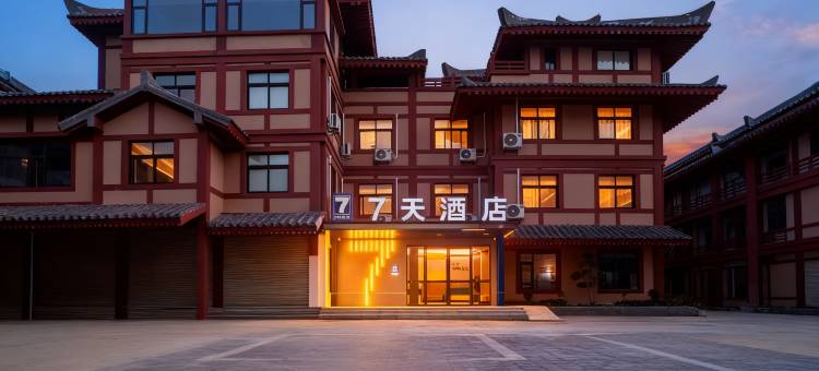 7天酒店(枣阳汉城店)图片