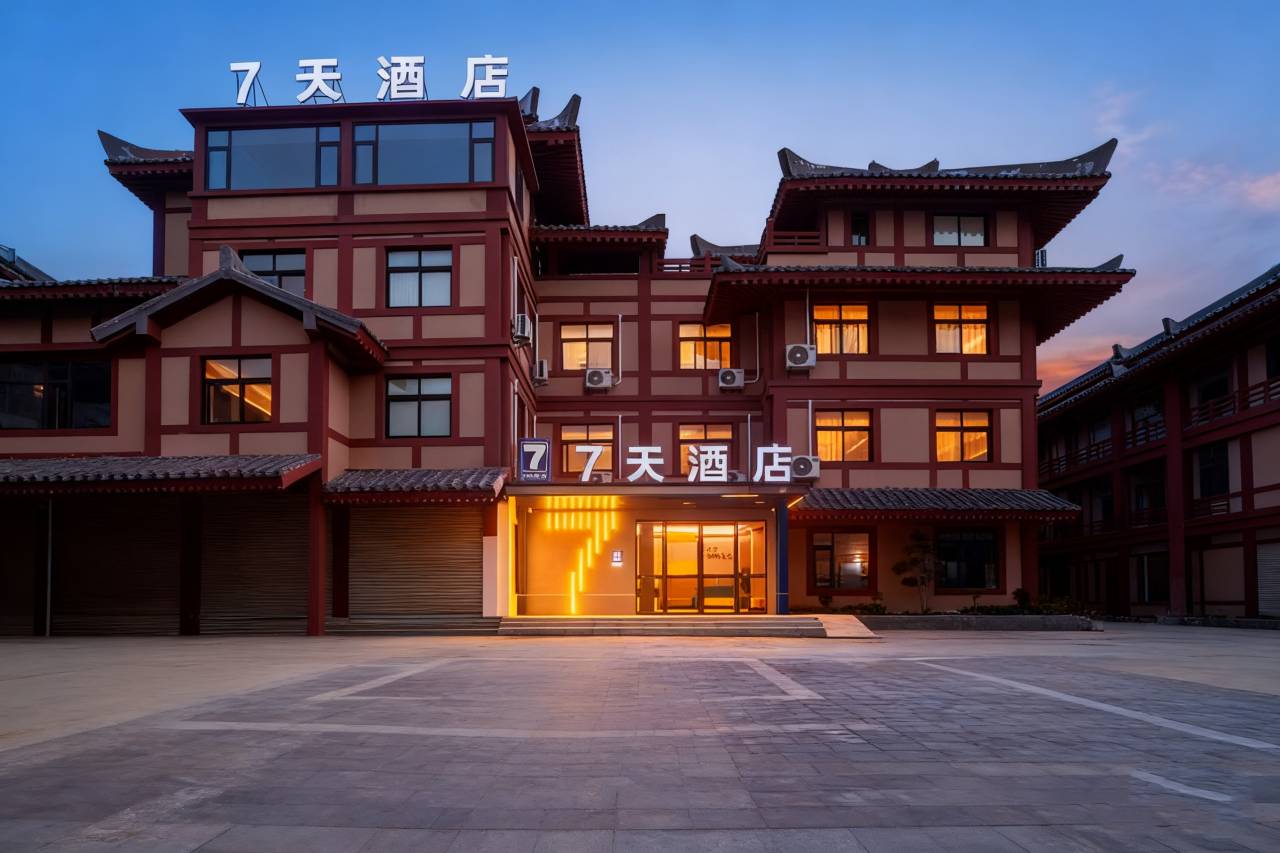 7天酒店(枣阳汉城店)