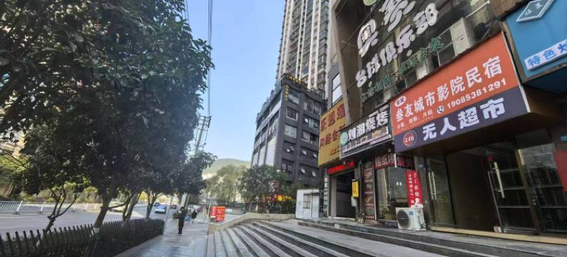 叁友城市影院民宿(铜仁高铁站店)图片
