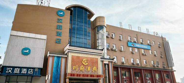 汉庭酒店(天津津南开发区国家会展中心店)图片