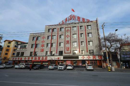 本溪县小小宾馆