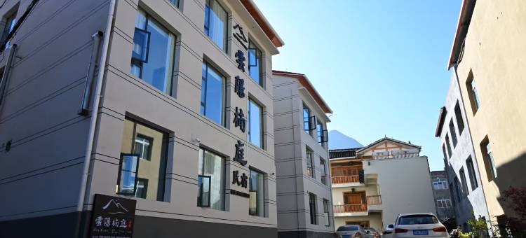 九寨沟雲隐楠庭民宿图片