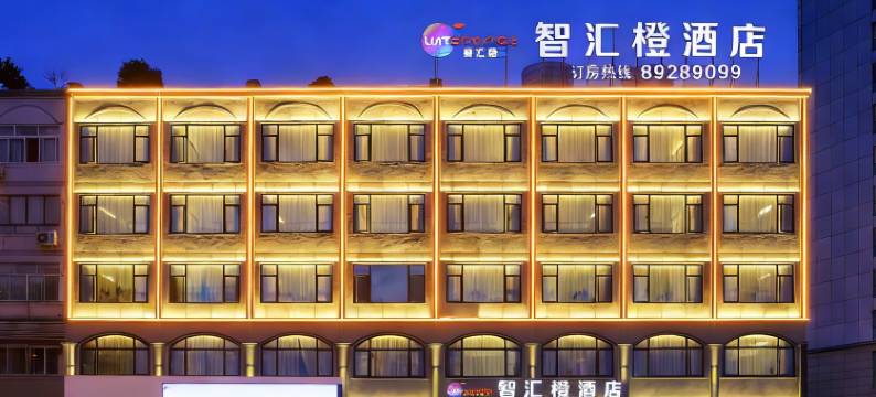 智汇橙酒店(永康南站高铁站店)图片