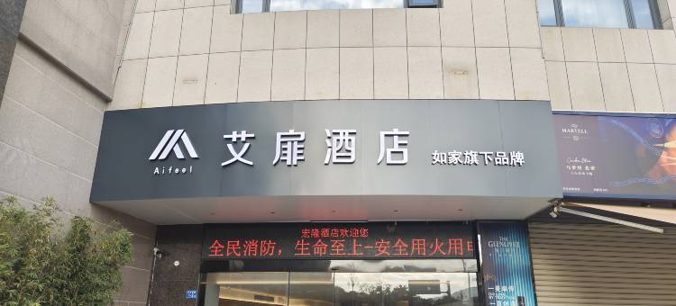 如家艾扉酒店(漳浦印石北路店)图片