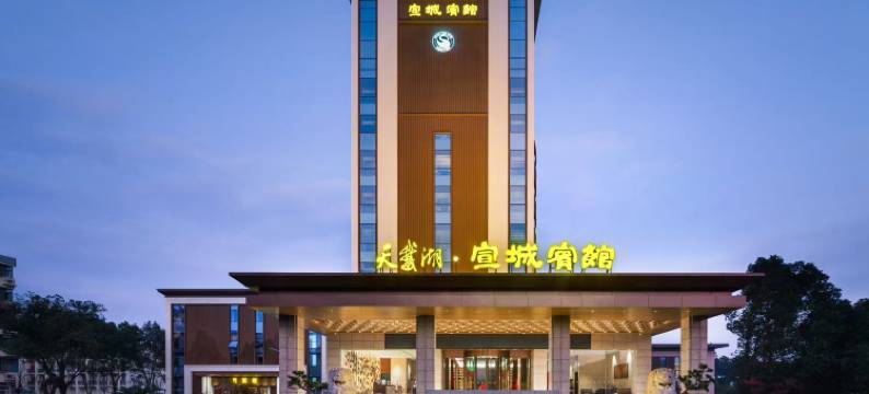 天鹅湖·宣城宾馆图片