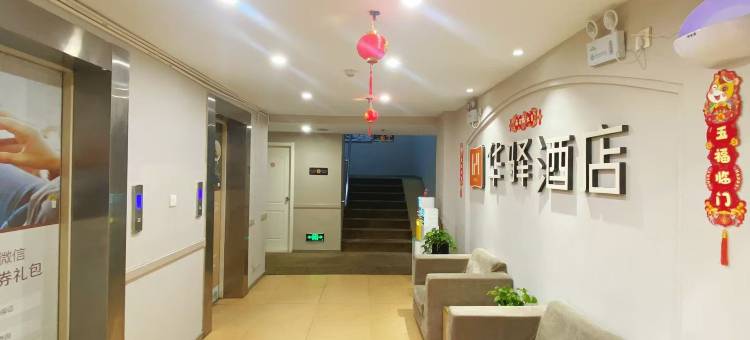 如家华驿酒店(武汉摩尔城王家湾地铁站店)图片