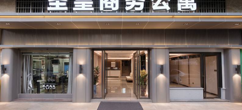 珠海圣皇商务公寓(唐家湾大学城金鼎店)图片