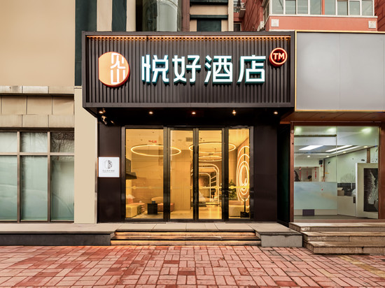 悦好酒店(北京昌平地铁站鼓楼北街店)