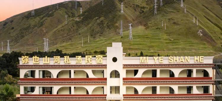 MIYA·弥也·山河Villa私汤度假酒店(康定新都桥店)图片