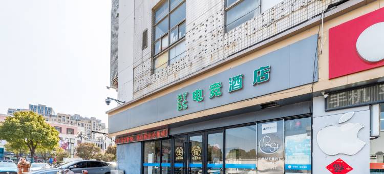 BYBS电竞酒店(盐城海华广场店)图片