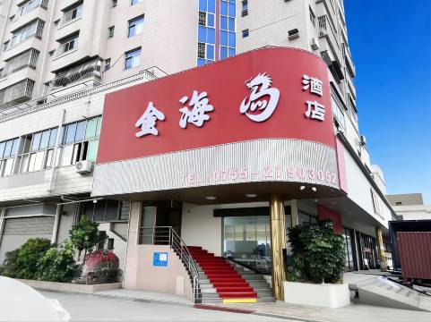 深圳金海马酒店(沙井京基百纳沙蚝地铁站店)