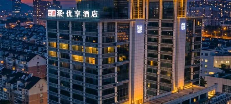 安德派·优享酒店(合肥政务中心天鹅湖万达店)图片