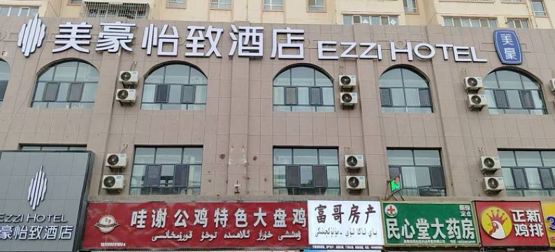 美豪怡致酒店(喀什疏勒县政府店)图片