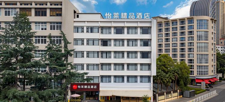 怡莱精品酒店(昆明春城路火车站店)图片