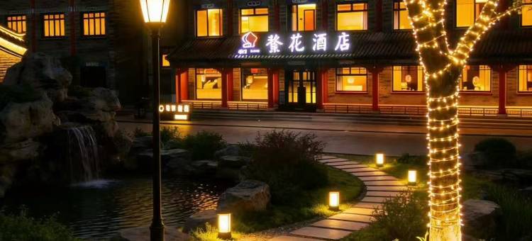 繁花flower酒店(定州古城崇文街店)图片