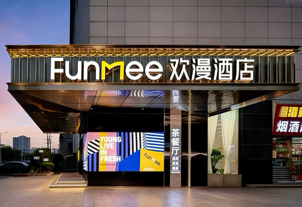 欢漫酒店（长沙省政府德思勤店） 图片3