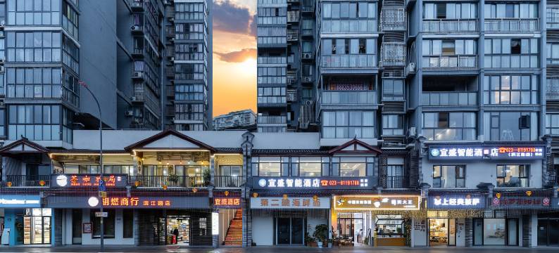 宜盛智能酒店(忠县实验小学滨江路店)图片