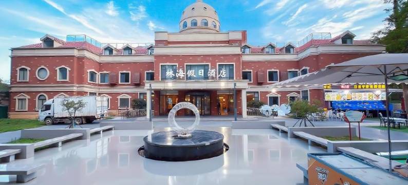 林海假日酒店(日照国家森林公园店)图片