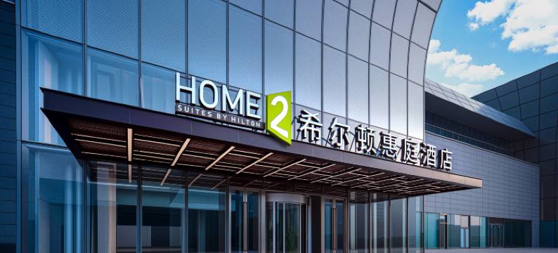 济南西站东广场希尔顿惠庭酒店图片