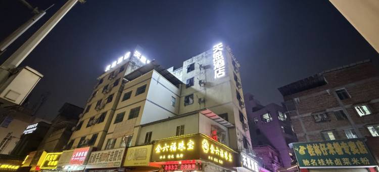 南宁天恩酒店(秀厢地铁站广西大学店)图片