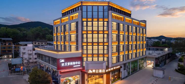 绵阳希云酒店图片