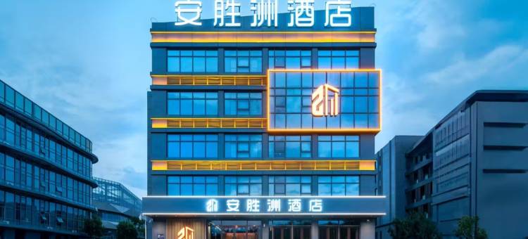 安胜洲酒店(正定国际会展中心医大二医院正定新区店)图片