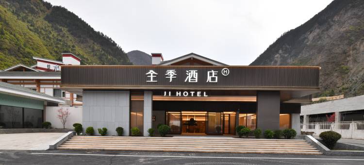 全季酒店(九寨沟景区游客中心店)图片
