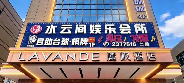 麗枫酒店(惠州江北店)图片