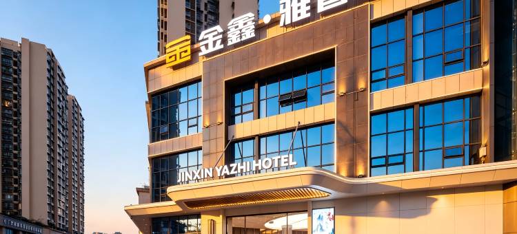 金鑫·雅智酒店(李白纪念馆江油站店)图片
