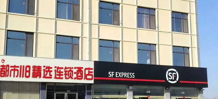 都市118连锁酒店(无棣古城店)图片