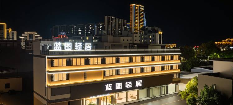 蓝图·轻居(潮州饶平桥头公园店)图片