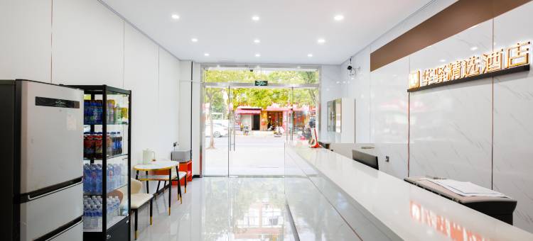 如家华驿精选酒店(上海野生动物园浦东医院店)图片