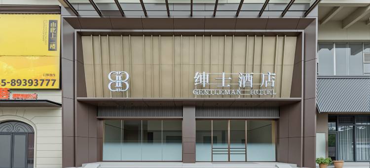 深圳绅士酒店(坂田华为基地店)图片