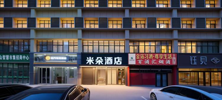 米朵酒店(洛阳龙门高铁站兴洛湖地铁站店)图片
