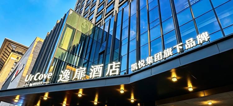 西安大雁塔大唐不夜城逸扉酒店图片