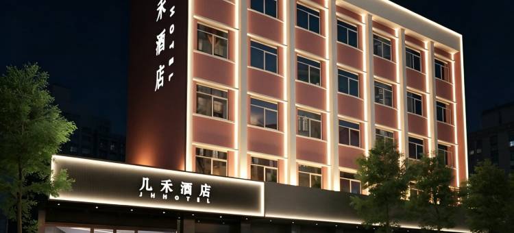 几禾酒店(郑州记忆油化厂南阳新村地铁站店)图片