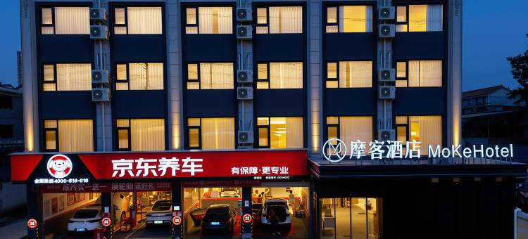 武陟摩客酒店(龙泉湖公园店)图片