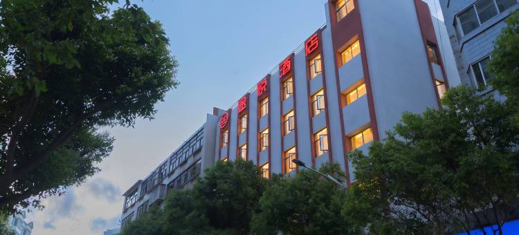 途悦酒店(个旧金湖公园店)图片