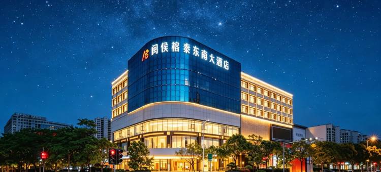 闽侯榕泰汽车行业商务中心酒店图片