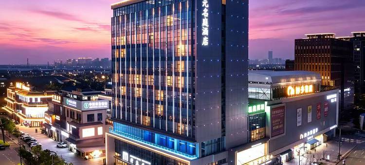 温州龙港新城开元名庭酒店图片